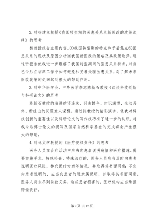 学习马克思主义与当代社会发展心得体会 (2).docx