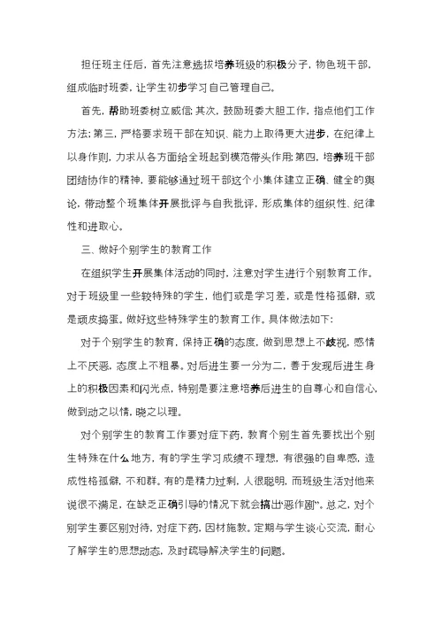 有关班主任工作计划模板集合九篇