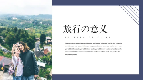 农村生活旅行在路上通用PPT模板