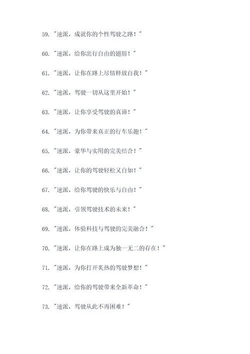 速派接地气创意广告语