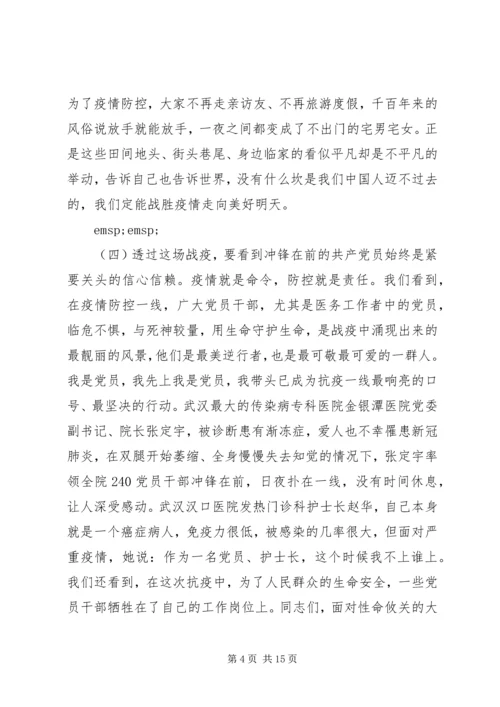 疫情防控党课讲稿 (3).docx