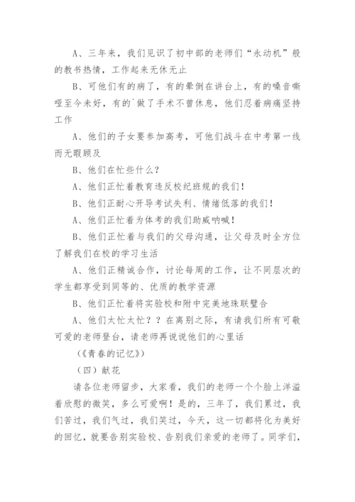 初三毕业典礼主持词.docx