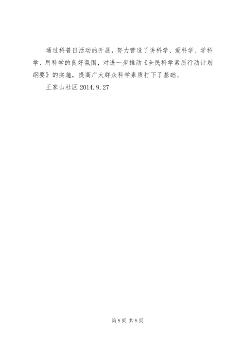 6王里堡小学科普日活动总结_.docx