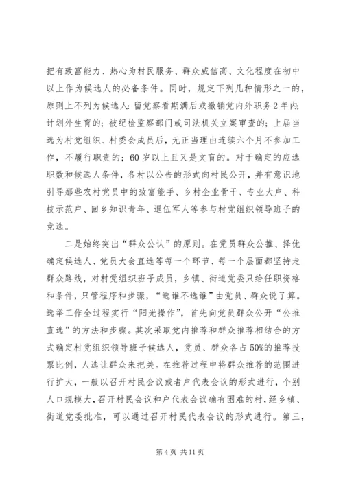 党委公推直选剖析材料.docx