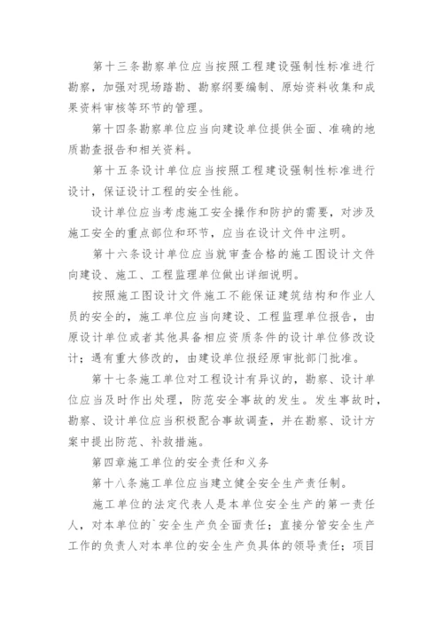 建筑施工企业安全生产管理规章制度.docx