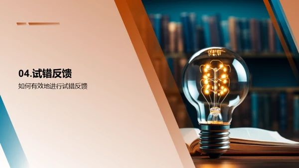 精准高效的学习策略