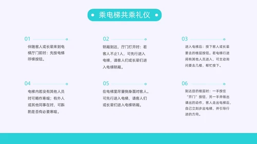灰色蓝色扁平插画电梯礼仪培训动态PPT