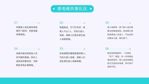 灰色蓝色扁平插画电梯礼仪培训动态PPT
