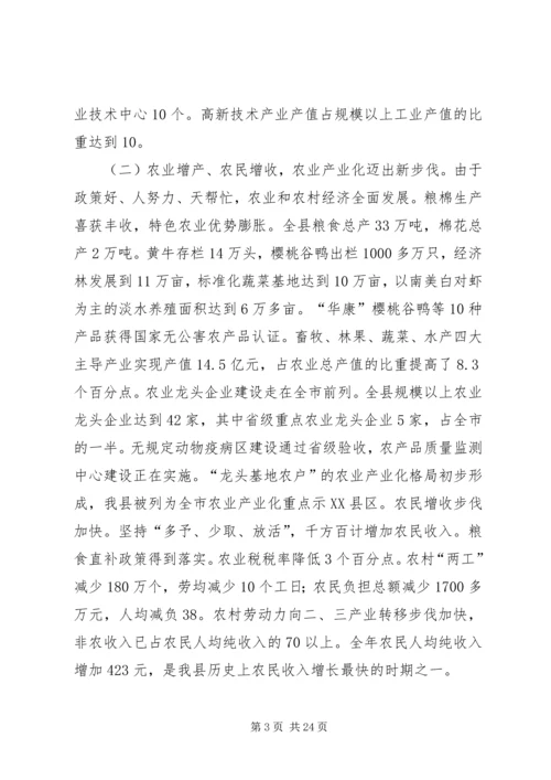 县政府工作报告 (12).docx