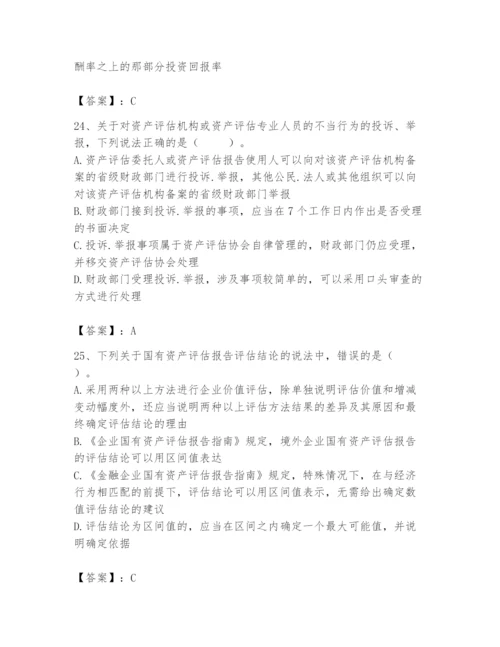 资产评估师之资产评估基础题库及完整答案【历年真题】.docx