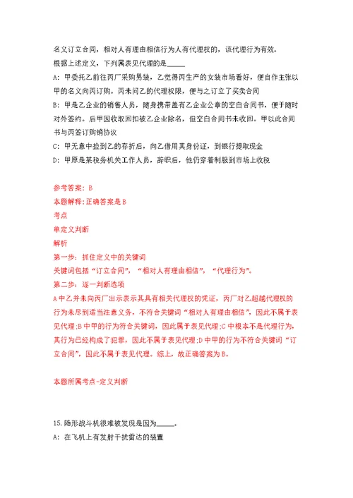 2022年02月浙江省绍兴市司法鉴定协会度招考1名工作人员公开练习模拟卷（第1次）