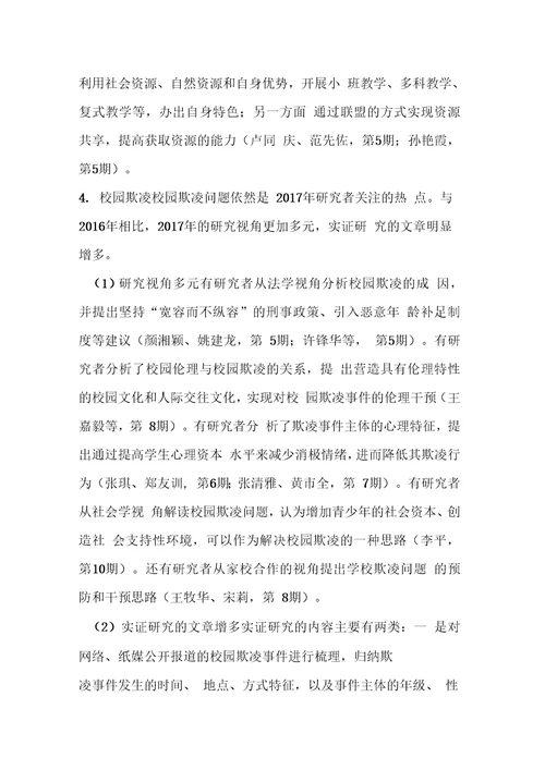 学校管理研究度发展报告