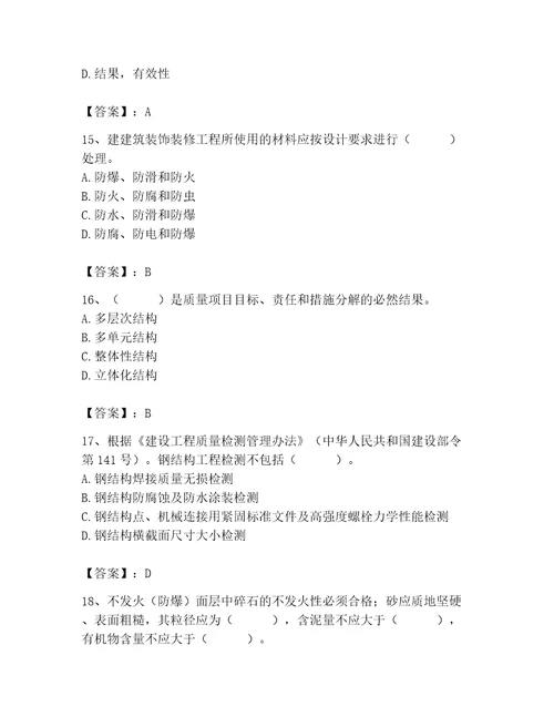 质量员之装饰质量专业管理实务测试题带答案典型题