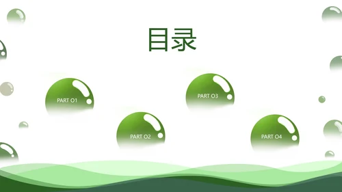 绿色简约几何清新气泡教育教学PPT模板