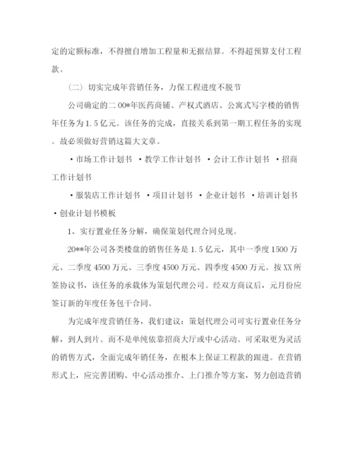 精编之房地产公司工作计划书.docx