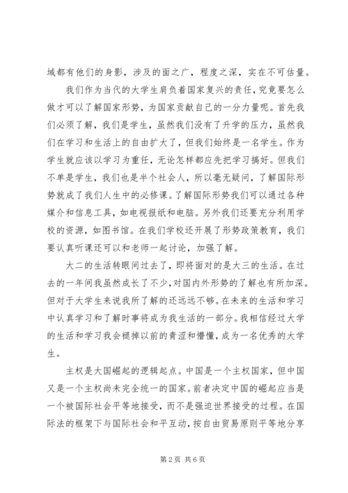 大学形势与政策感想 (3).docx