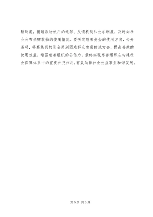 关于公益事业发展现状与思考.docx