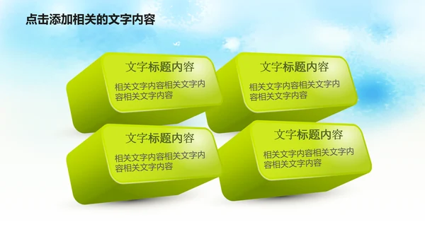 清新绿色清明节踏青PPT模板