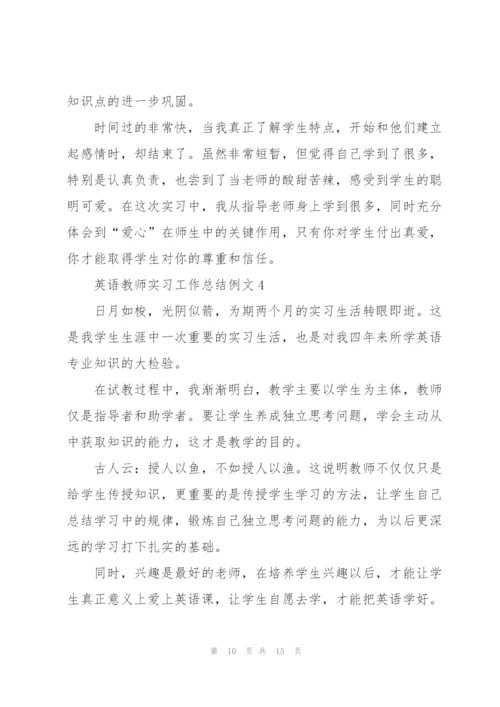 英语教师实习工作总结例文5篇.docx