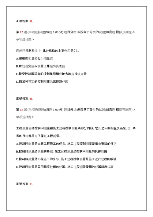 二级建造师机电工程管理与实务全真押题审批稿