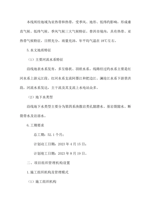 铁路成本预控实施方案.docx