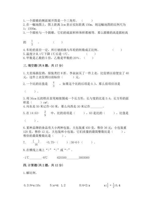 人教版六年级下册数学期末测试卷【学生专用】.docx