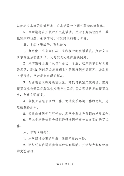 第一篇：XX年班委工作计划.docx
