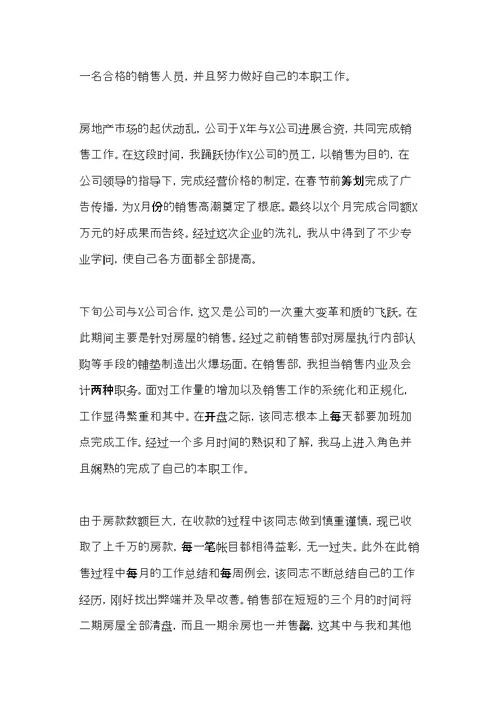 公司销售部个人工作年终总结范文(共10页)