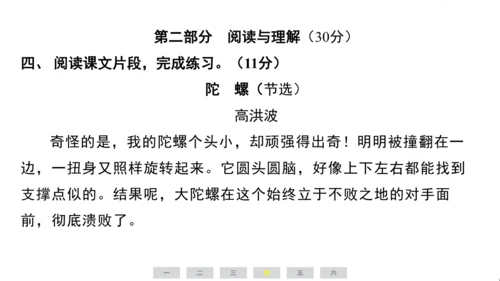 统编版语文四年级上册（江苏专用）第六单元素养测评卷课件