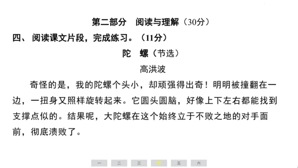 统编版语文四年级上册（江苏专用）第六单元素养测评卷课件
