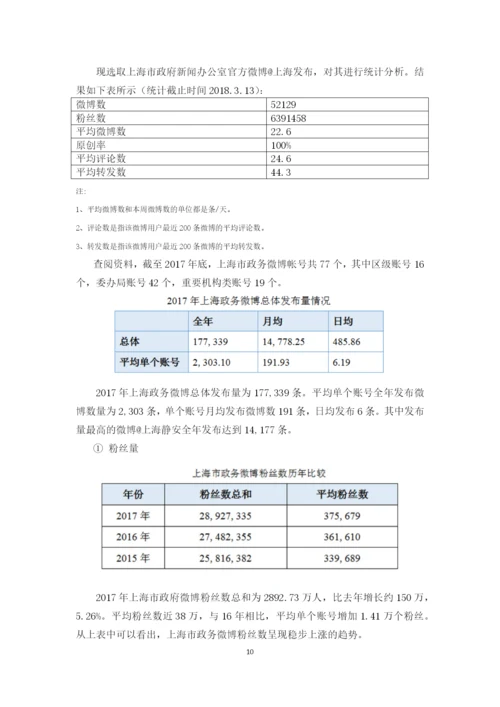 田静 2014131101 毕业论文 二稿.docx