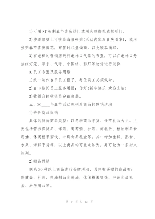 银行举办春节营销活动策划方案4篇.docx