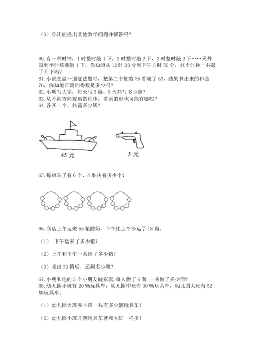 小学二年级上册数学应用题100道含完整答案【有一套】.docx