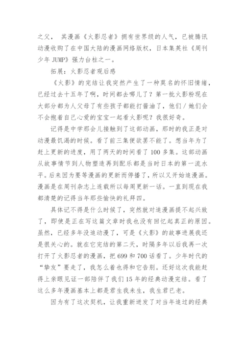 火影忍者的作者是谁.docx