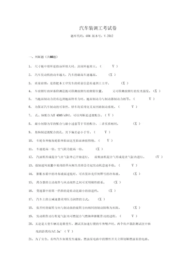 汽车装调工考试卷