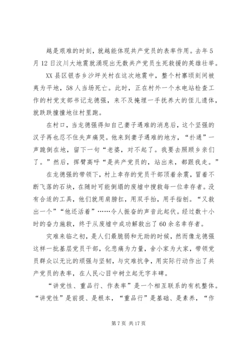 对讲党性、重品行、作表率活动的认识与思考.docx