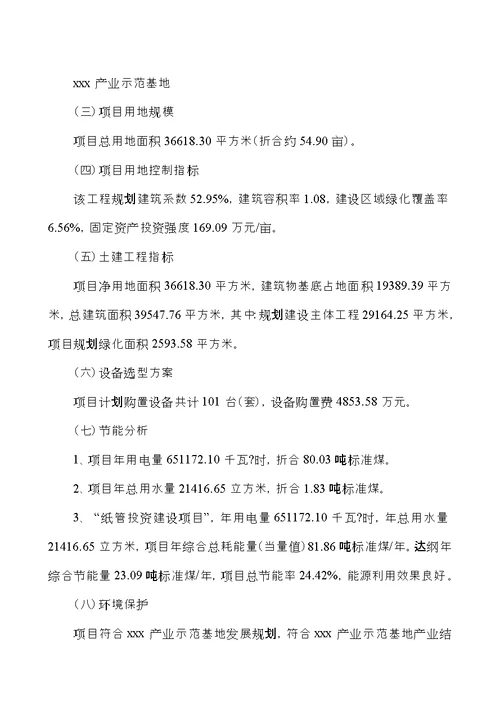 新建年产360万米纸管项目可行性研究报告