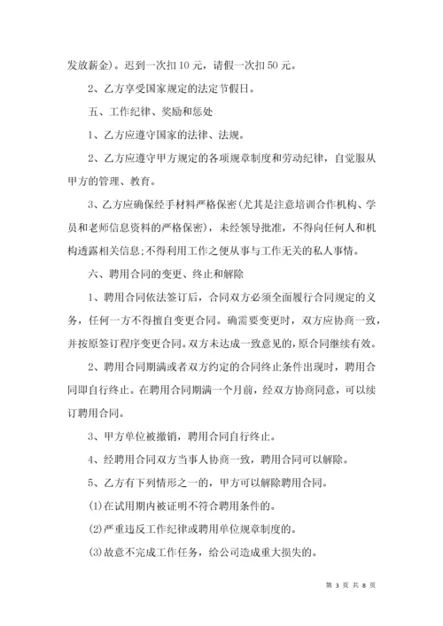 文员劳动合同范本 (2).docx