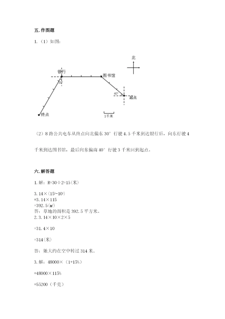 2022人教版六年级上册数学期末考试卷附参考答案（名师推荐）.docx