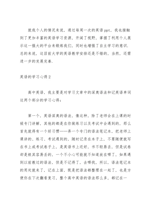 英语的学习心得3篇.docx