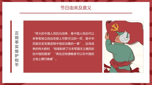热烈祝贺抗战胜利74周年PPT