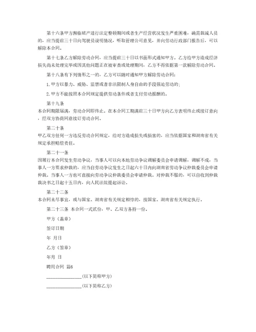 实用的聘用合同模板汇编8篇