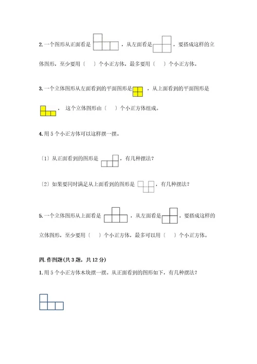 五年级下册数学第一单元观察物体（三）测试卷及参考答案（A卷）