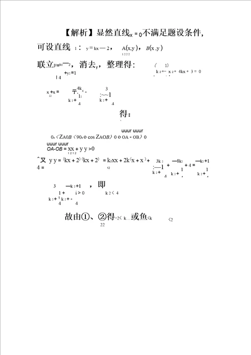 直线与圆锥曲线的位置关系问题典型例题分析