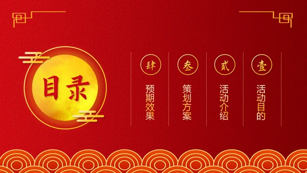 中秋国庆双节同庆活动策划通用PPT模板