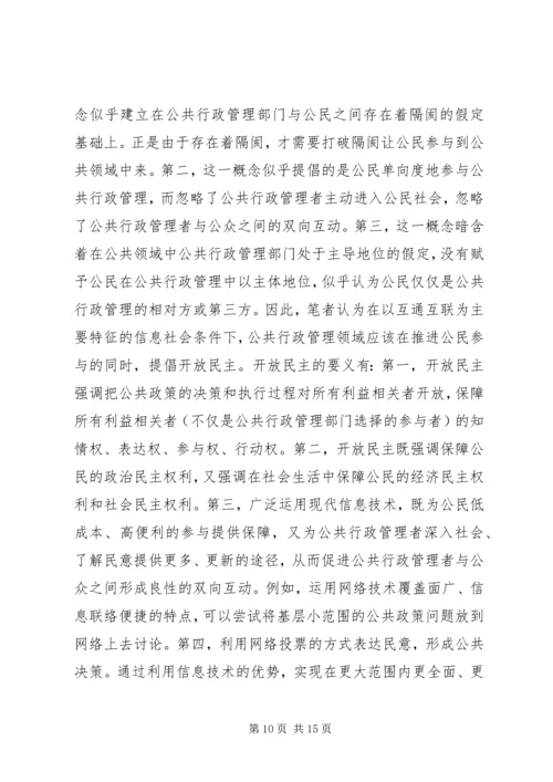 信息社会与公共行政新模式.docx