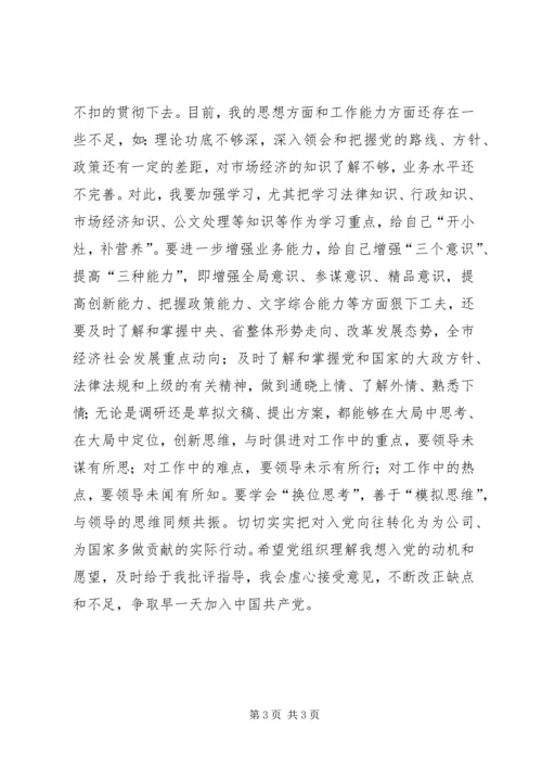 思想汇报（职业类2） (3).docx