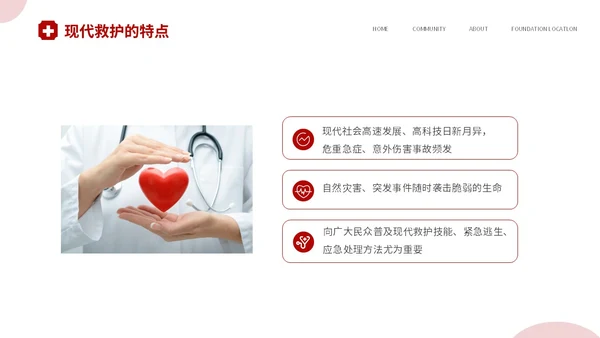 红色简约插画风安全护航救在身边58世界红十字日应急救护培训