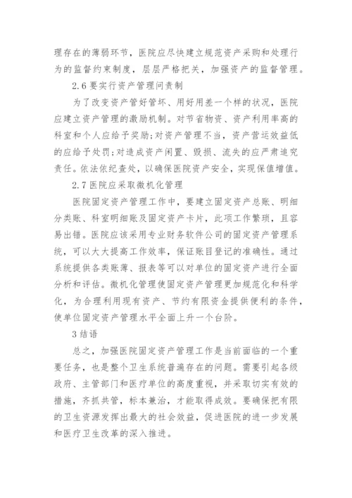 医院资产清查工作总结.docx