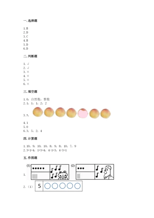 北师大版一年级上册数学期中测试卷附参考答案（黄金题型）.docx